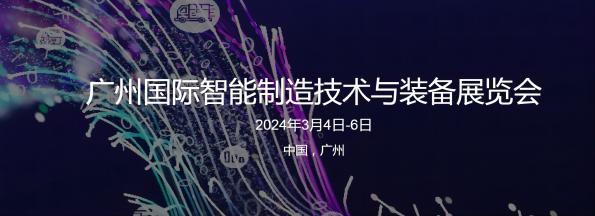 速普展讯 | 欢迎来广州国际智能装备展与我面对面